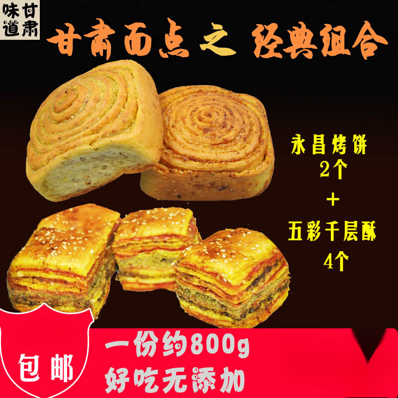 蕴召甘肃特产小吃金昌特色面点馒头五彩千层永昌烤饼传统糕点零食早餐