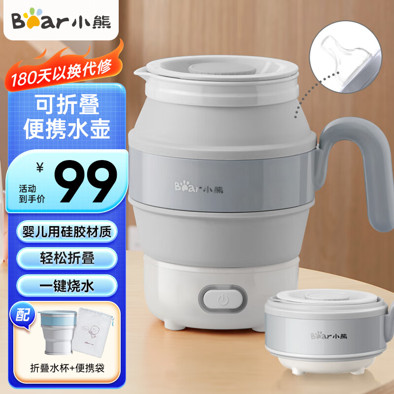 小熊（Bear）烧水壶便携式电水壶折叠电热水壶0.6L出差旅行宿舍小型家用小容量冲奶食品级硅胶防干烧 折叠款-母婴硅胶-按键款ZDH-A06M5