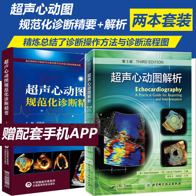 超声心动图规范化诊断精要 超声心动图解析 北京协和医学院研究生教育
