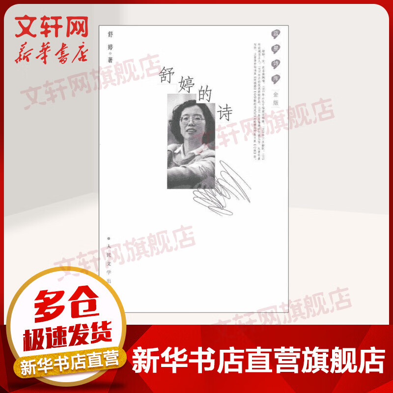 舒婷的诗 金版 蓝星诗库