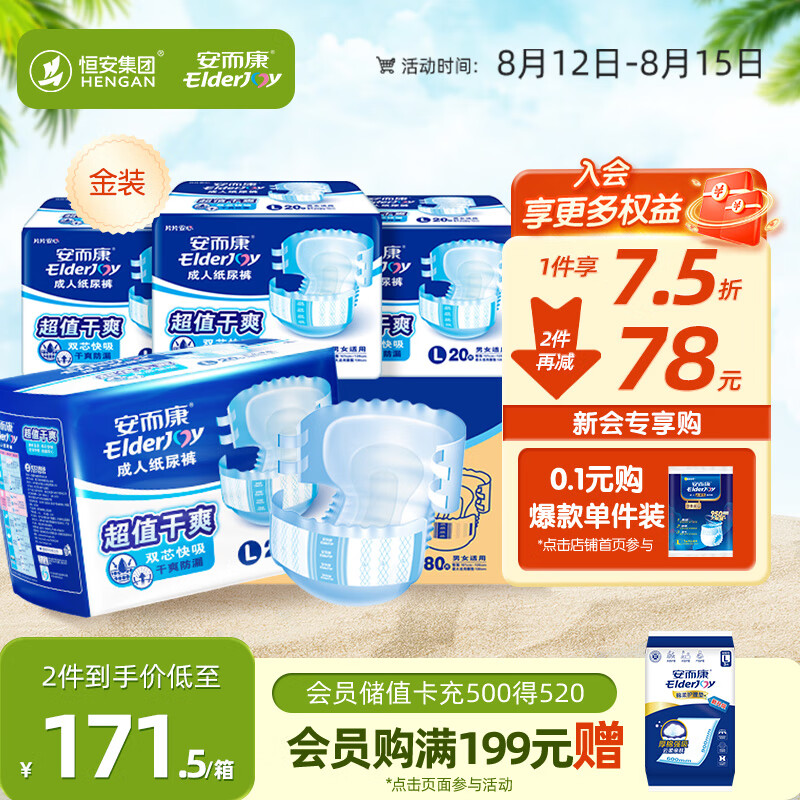 安而康（Elderjoy）超值干爽成人纸尿裤L80片 老人产妇尿不湿防漏快吸 臀围95-120cm属于什么档次？