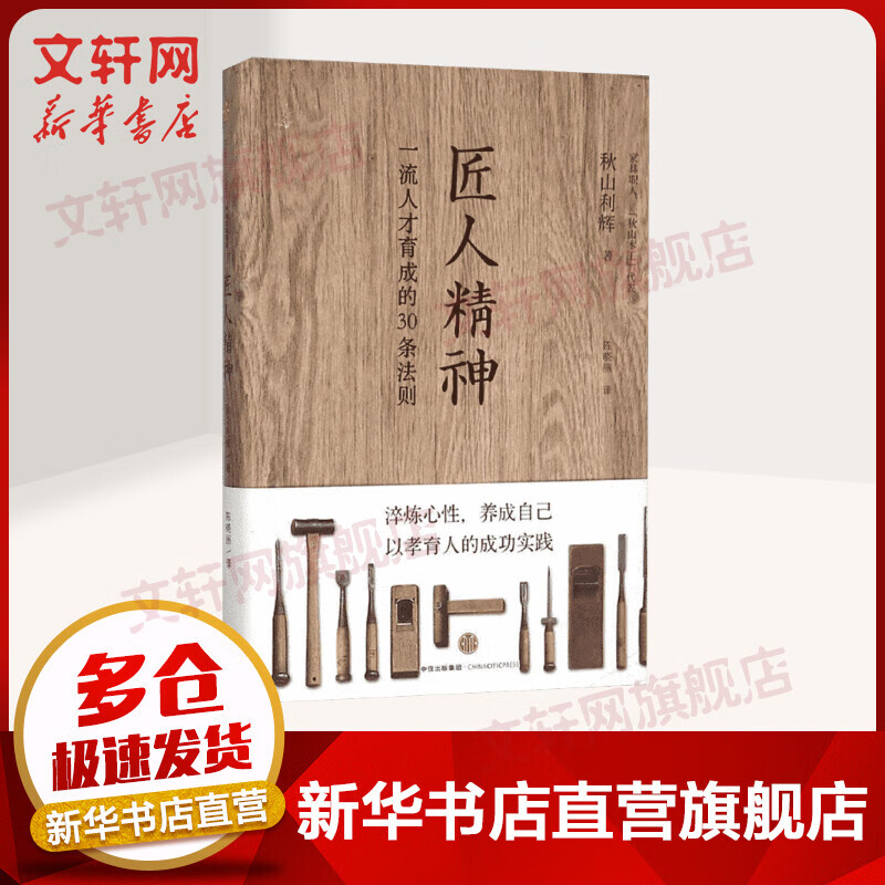 匠人精神 一流人才育成的30条法则