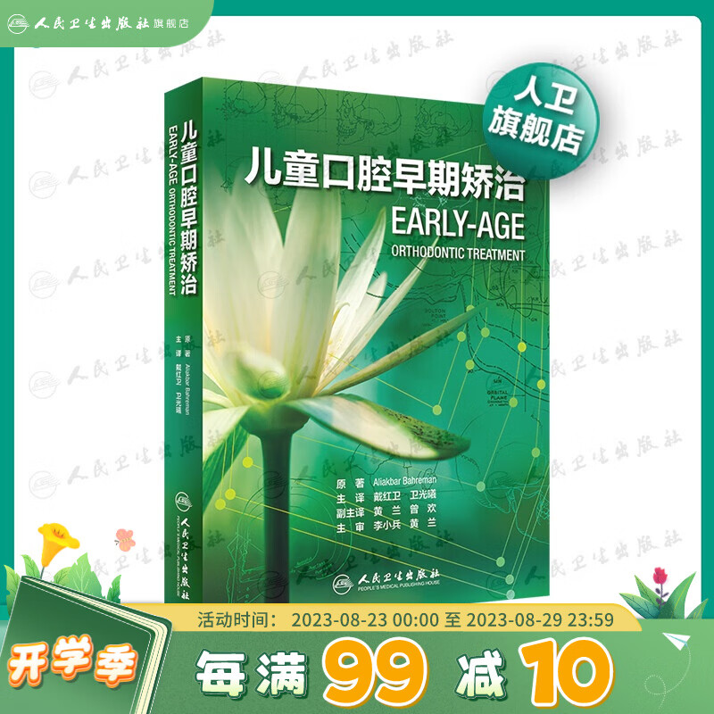 儿童口腔早期矫治