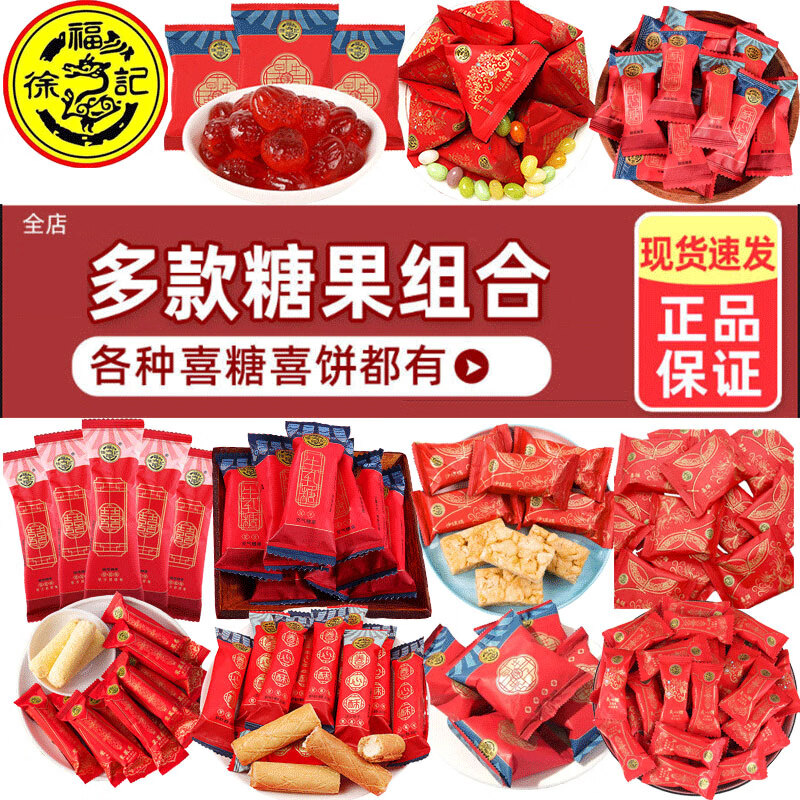 徐福记喜糖散装批发结婚礼订婚待客酒席糖专用混合满月高级糖果年货