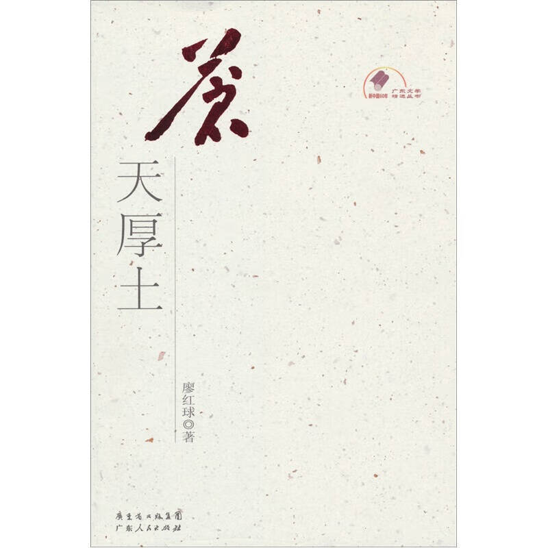 苍天厚土【正版精选】