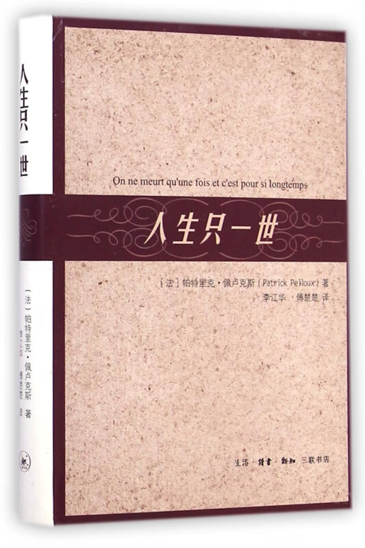 人生只一世(精)
