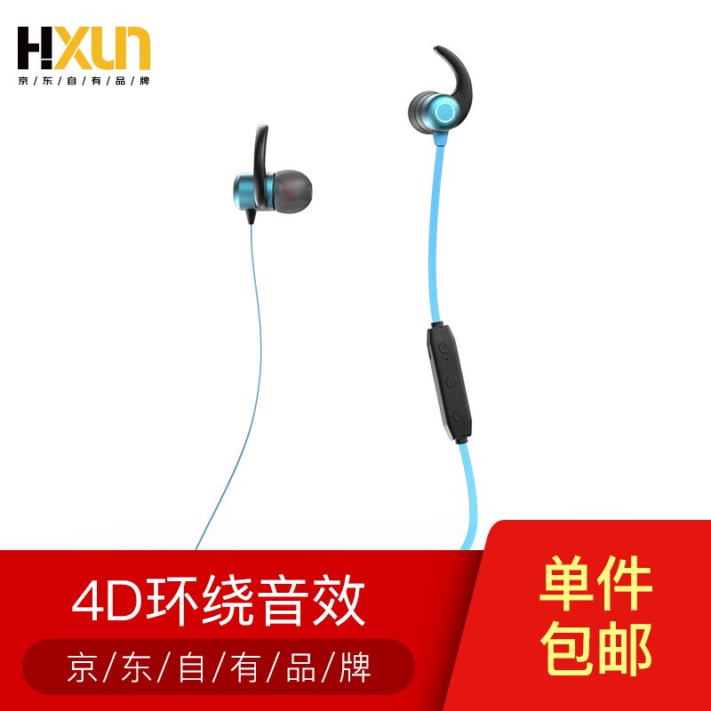 HXUN 颈挂式5.0运动蓝牙耳机双耳磁吸耳麦重低音双立体声 天空蓝