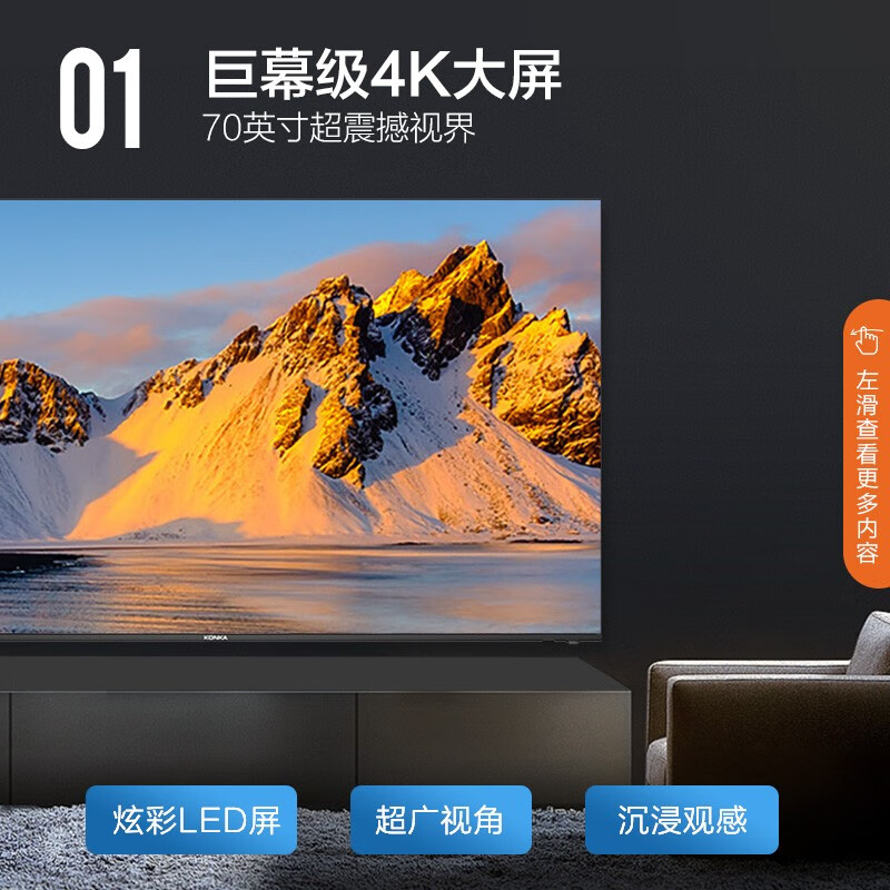康佳（KONKA）70D6S 70英寸 超薄金属机身 AI智能精品 4K超高清 2+16GB内存 平板液晶教育电视机（以旧换新）