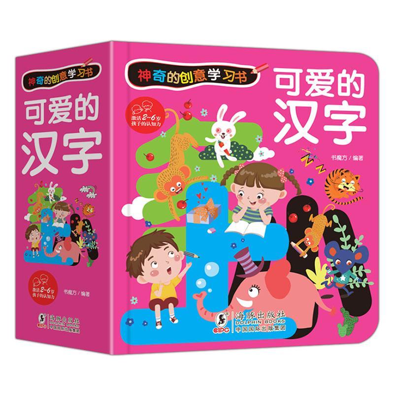 可爱的汉字 书魔方 童书 9787511052346 书籍