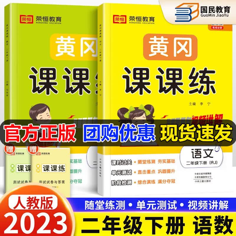 黄冈课课练二年级下册语文数学人教版小学二年级下册同步训练教材配套练习题册