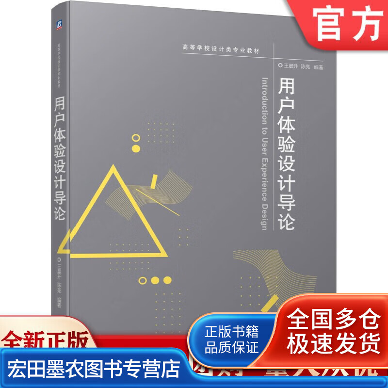 用户体验设计导论【好书】