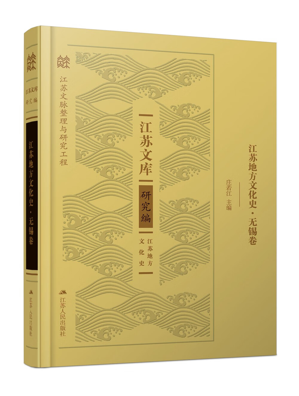 江苏地方文化史·无锡卷