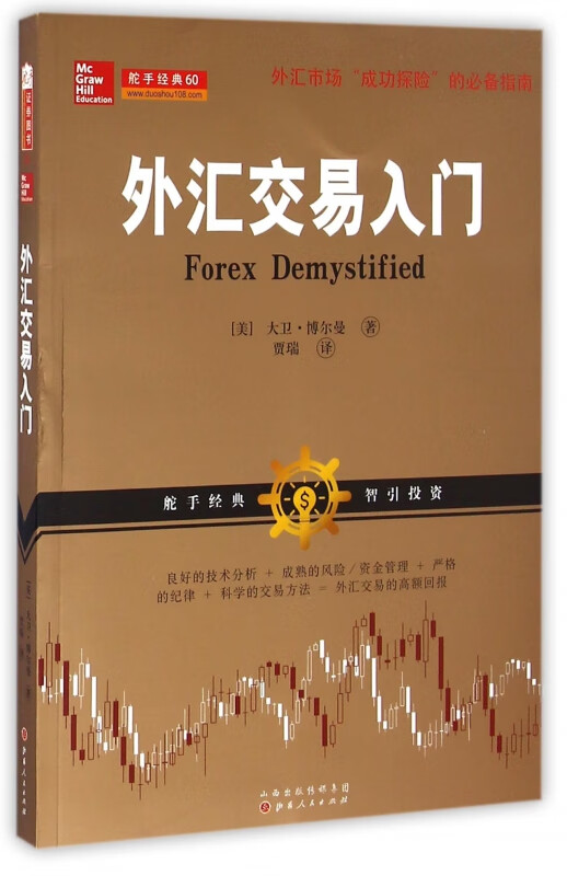 外汇交易入门
