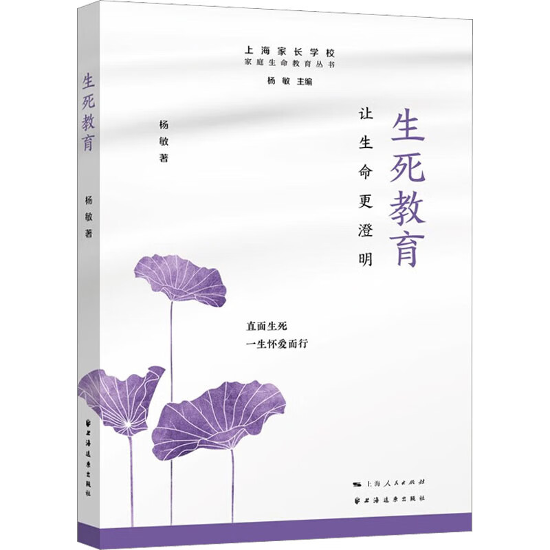 生死教育 让生命更澄明 图书