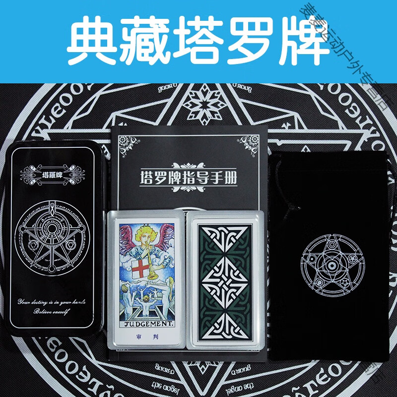 繁鹿星宿铁盒版全套塑封带说明书桌布收纳袋国内定制版 典藏塔罗牌