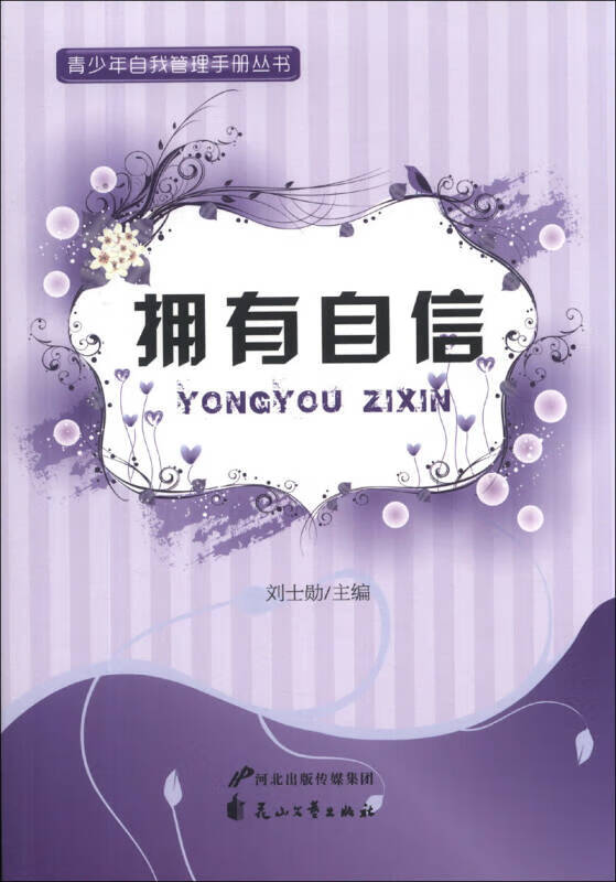 拥有自信【正版好书,下单速发】