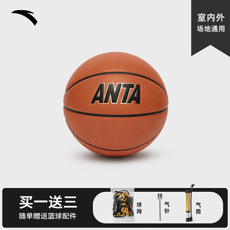 ANTA 安踏 篮球成人7号球标准比赛专业校园PU防滑篮球成人中学生基础球