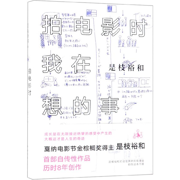 拍电影时我在想的事(精)