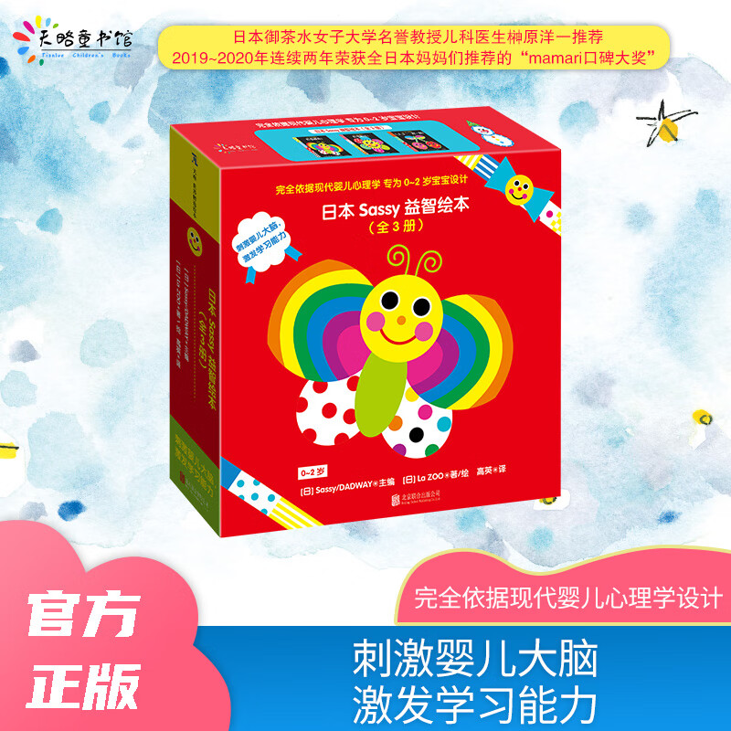 sassy益智绘本(套装全3册)