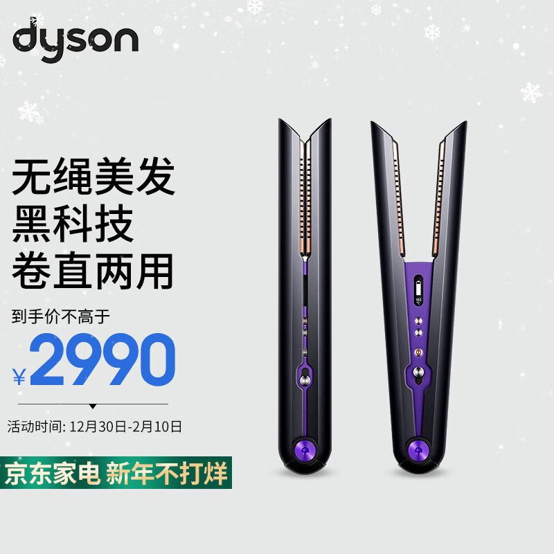 DYSON戴森 Corrale 无绳美发直发器 兼具 卷发棒直板夹直发夹功能 无绳便携造型 HS03专业版