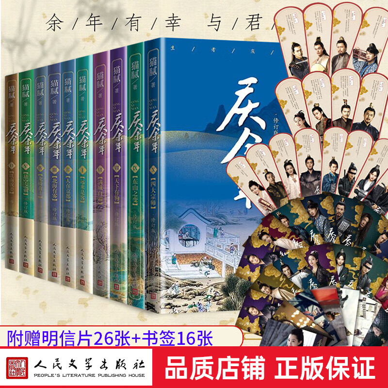 庆余年 1-13卷 修订版 猫腻著 远来是客+人在京都+北海有雾+龙椅在上+悬空之刺+江南钦差+满城白霜+天下有狗+东山之变+剑庐 单册套装11册 原著小说张若昀李沁陈道明主演同名电视剧古风穿越 将夜