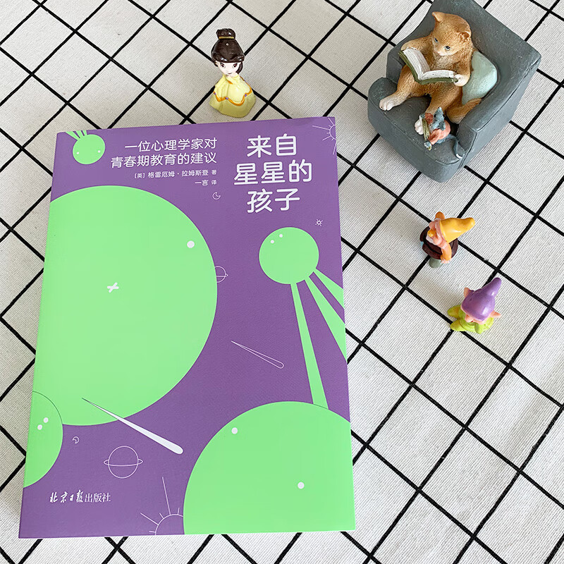 来自星星的孩子：一位心理学家对青春期教育的建议详情图
