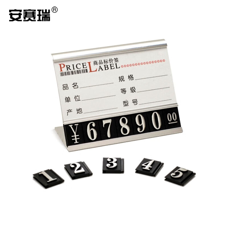 安赛瑞 标价签 座式价格牌标价牌 (10个装) 商品价签牌数字标签l型
