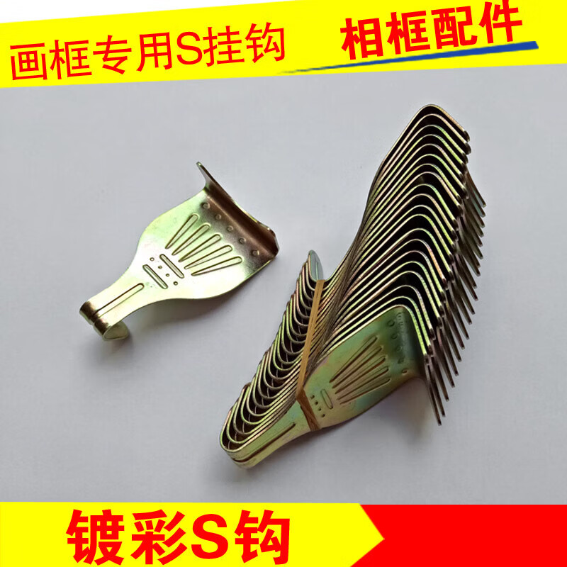 旭杉斯定做画框挂钩挂画钩s型挂钩相框钩油画画展展览装裱挂钩卷轴钩
