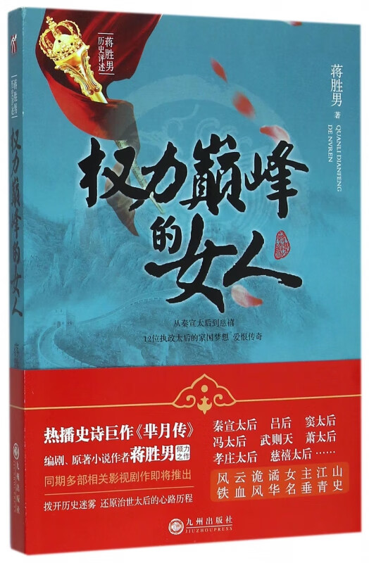 权力巅峰的女人