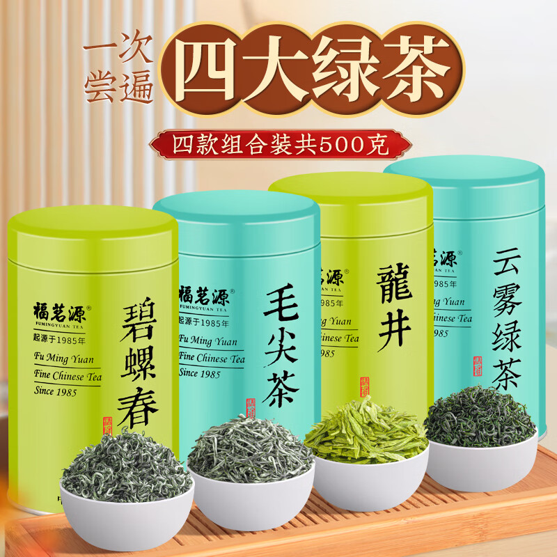 福茗源茶叶 四大绿茶组合500g 明前2023新茶特级碧螺春龙井毛尖云雾绿茶