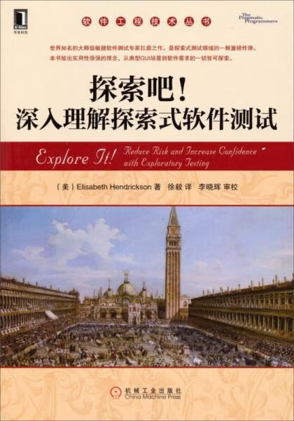 探索吧！深入理解探索式软件测试（）