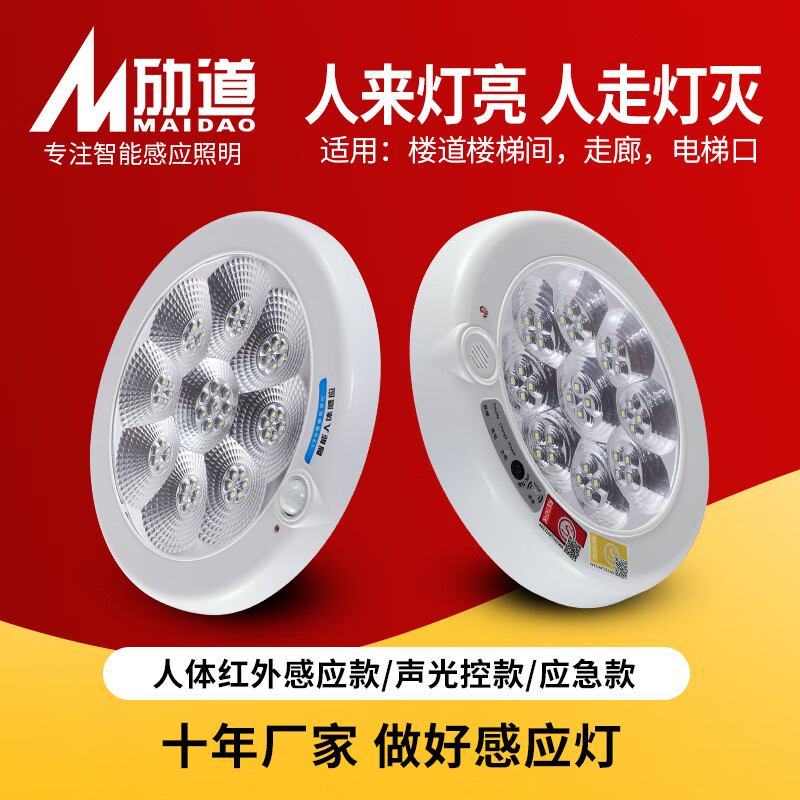 恰冠led感应灯家用过道楼道物业走廊吸顶式声控人体雷达感应吸顶灯式