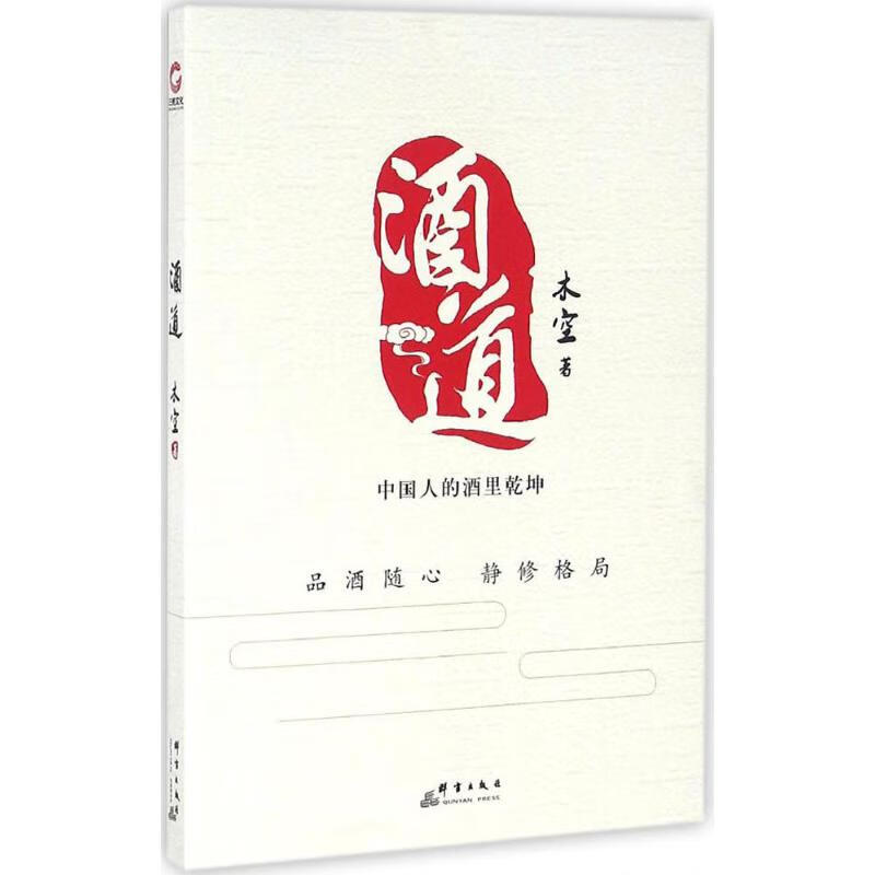 酒道