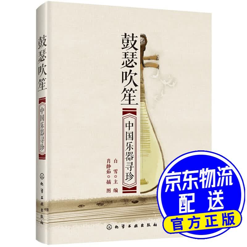 鼓瑟吹笙：中国乐器寻珍