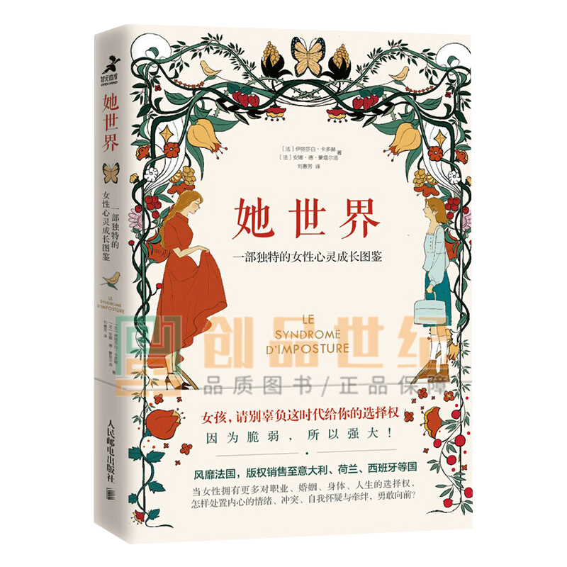 她世界 一部*的女性心灵成长图鉴 婚姻职业工作人生选择 活出自我 成长励志正能量心理学书籍