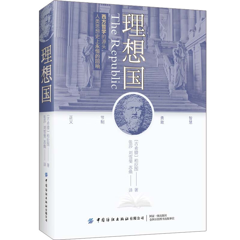 理想国