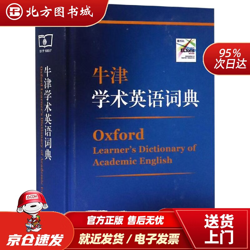 【正版现货】牛津学术英语词典[英]黛安娜·莉主编商务印书馆 北方图书城