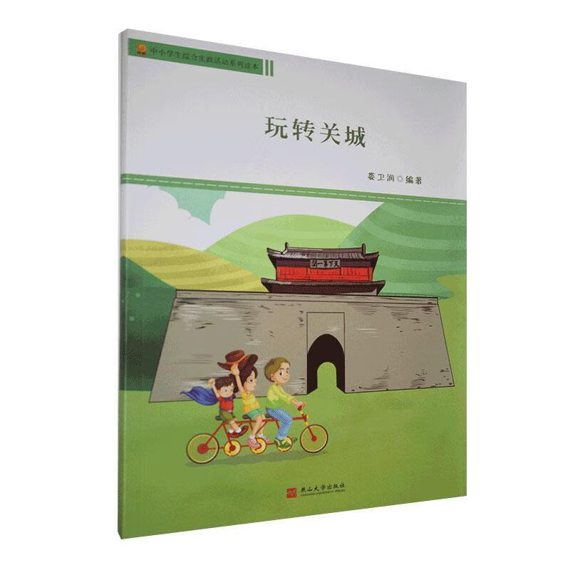 玩转古城 娄卫润 旅游/地图 9787576100167
