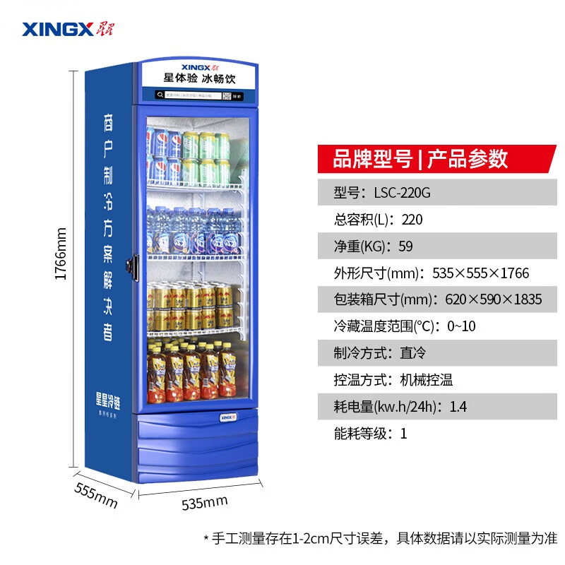 星星（XINGX） 220升 立式冷柜展示柜冷藏 饮料陈列柜 商用冰箱 LSC-220G