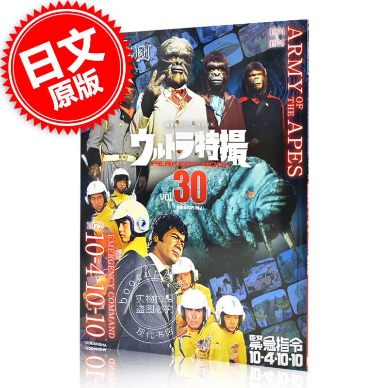 现货 进口日文 奥特曼特摄 ウルトラ特撮 PERFECT MOOK vol.30 緊急指令