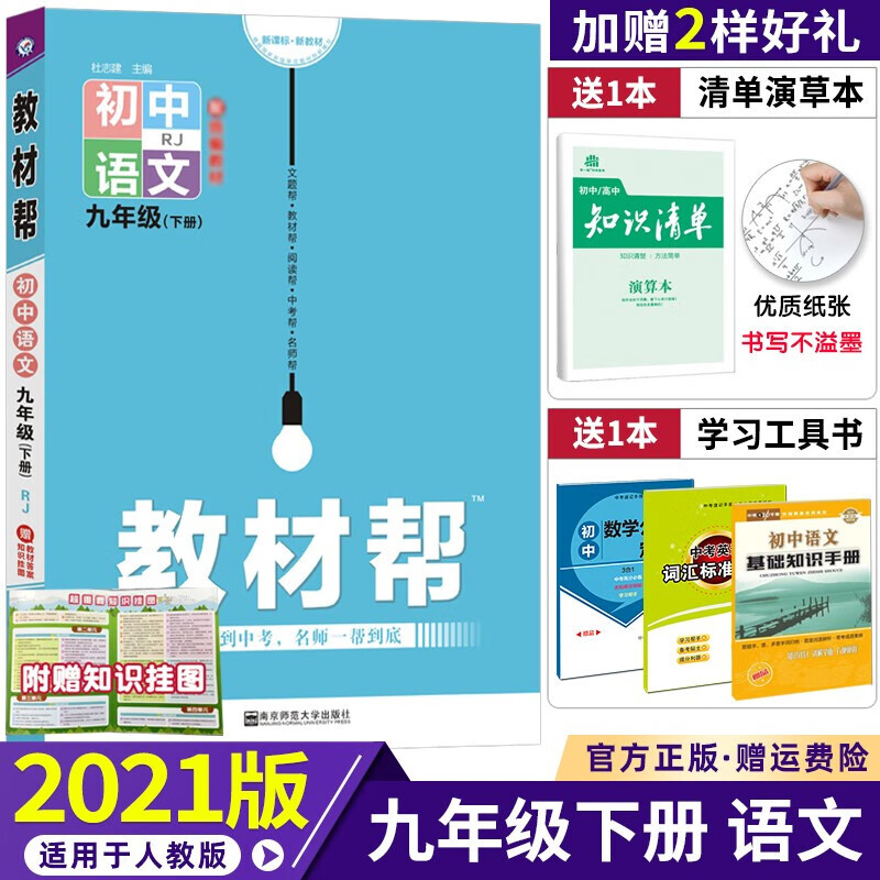 正规【科目可选】新版版教材帮九年级下册语文数学英语物理化学人