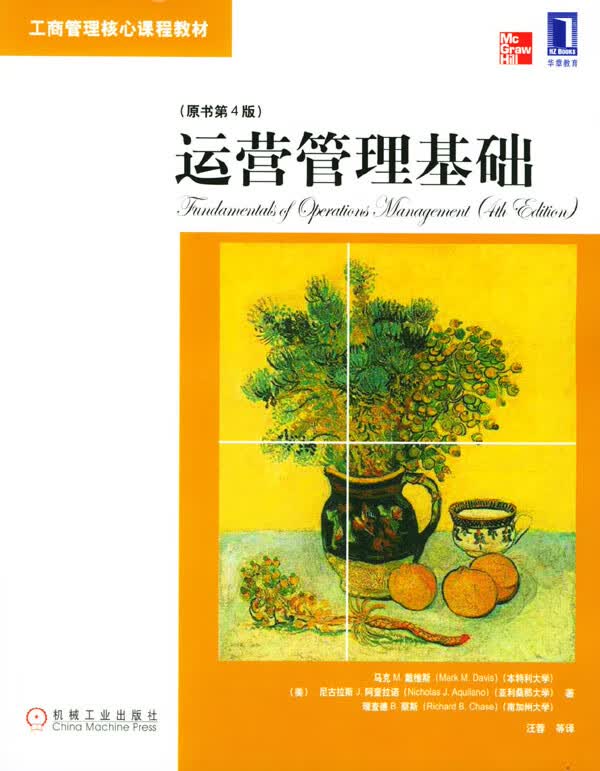 运营管理基础【正版图书】