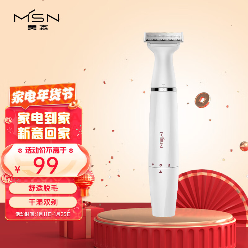 小米有品 美森女士剃毛器 私处脱毛仪 腿毛腋毛刮毛器 家用电动剃毛刀 白色