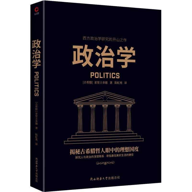 正版 政治学 9787569521016