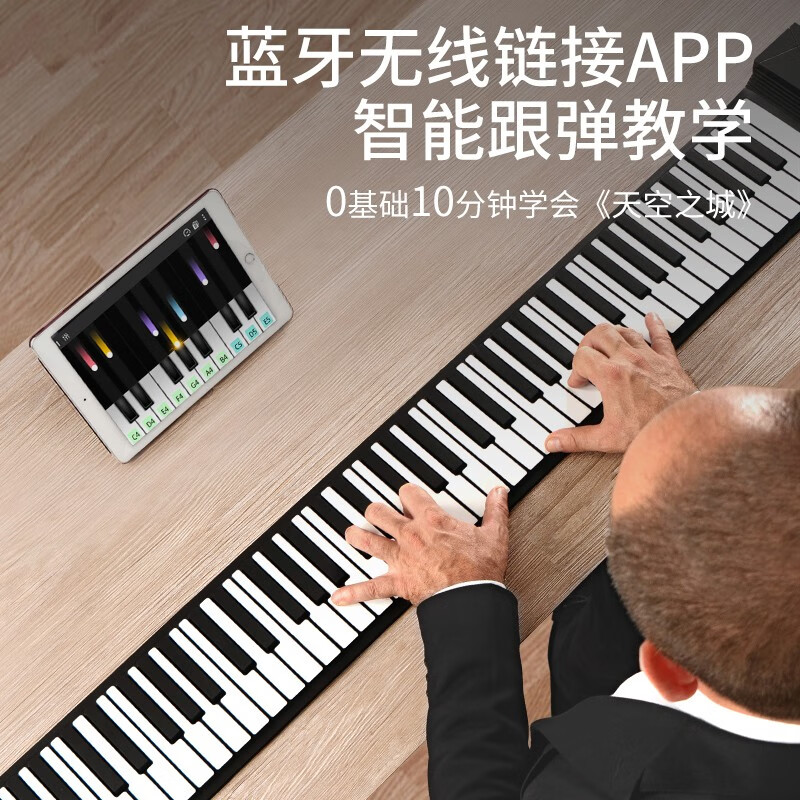 音为生活手卷电子钢琴88键盘专业便携式软折叠家用成年初学者神器折叠钢琴 【旗舰款88键】标配+全套礼包怎么看?