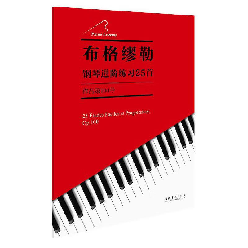 布格缪勒钢琴进阶练习25首:作品第100号