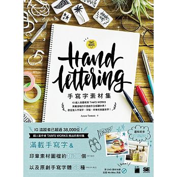 现货 台版 Hand Lettering 手写字素材集 旗标