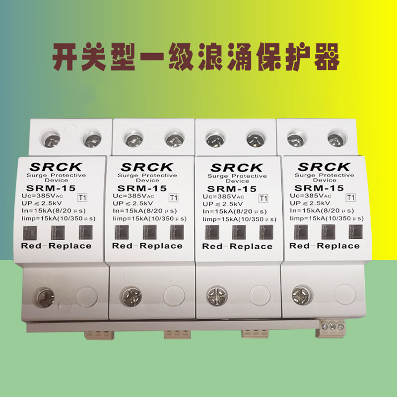 适用于开关型浪涌保护器15ka 25ka 50kat1电涌保护器防雷器带窗口 12