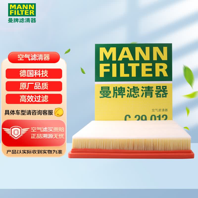 曼牌(MANNFILTER)空气滤清器空气滤芯空滤C29012适用君威1.6T/2.0/君越2.0T/迈锐宝怎么样,好用不?