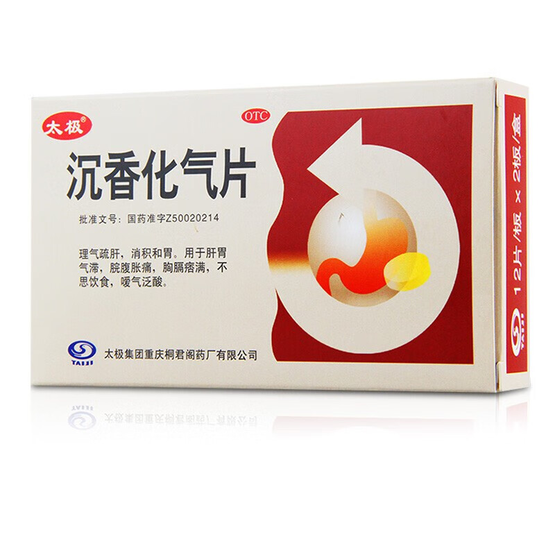 太极 沉香化气片 24片/盒 理气疏肝消积和胃中药成人腹胀腹痛胸闷不想